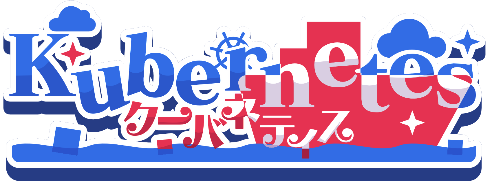kubernetes